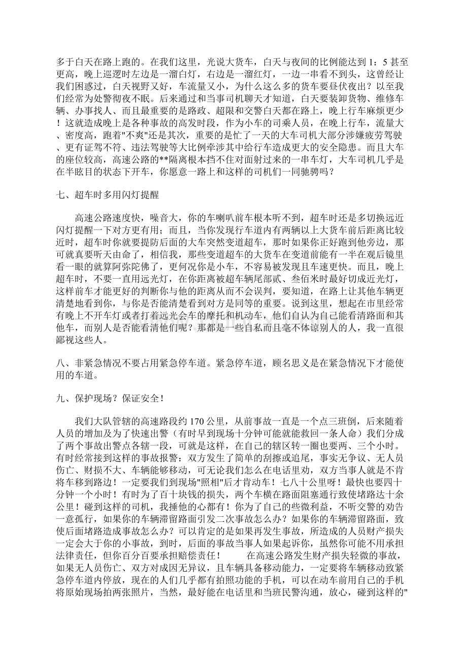 一个交警给驾车人吐血的建议Word文件下载.docx_第3页