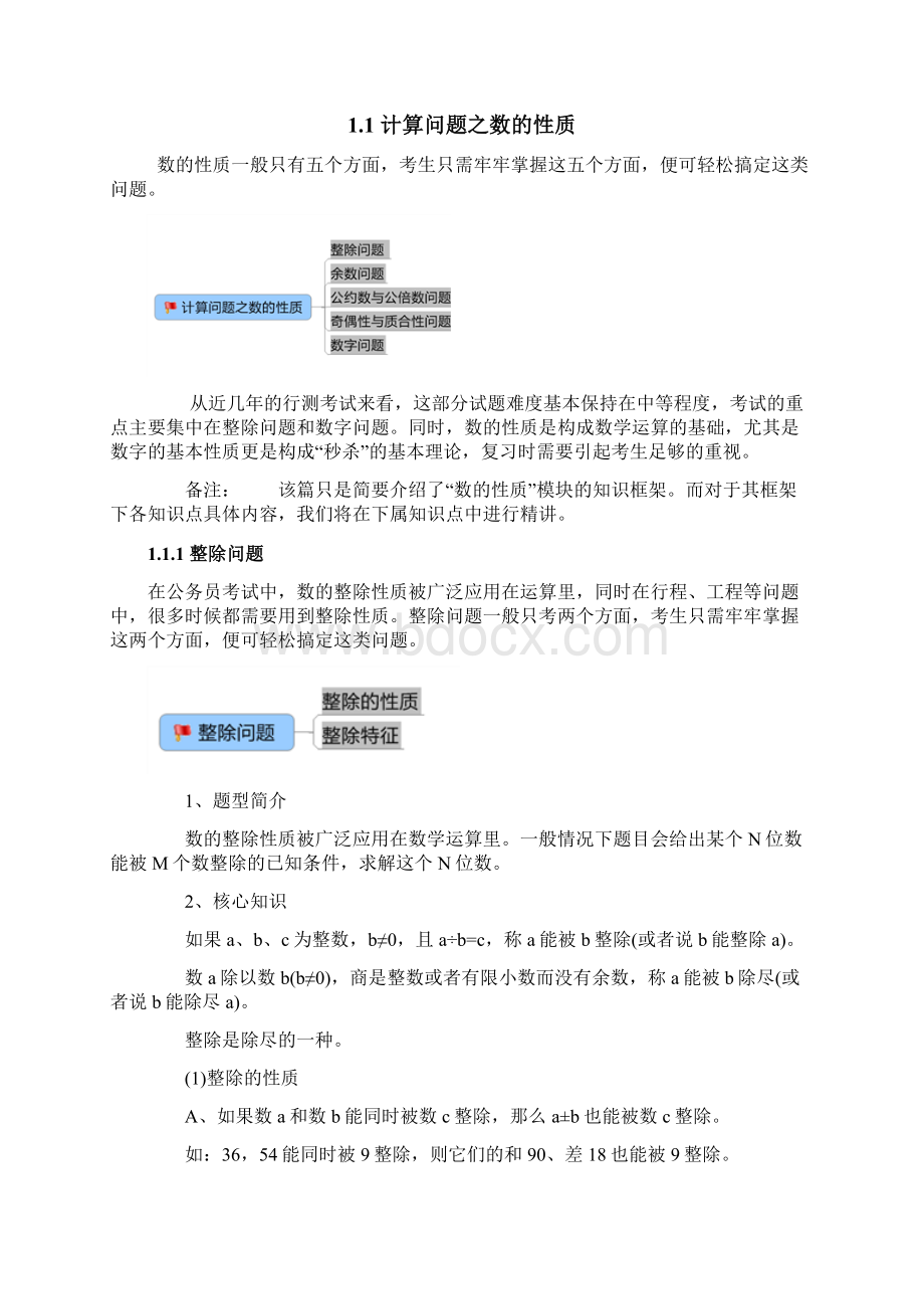 行政职业能力测试知识框架之数量关系.docx_第2页