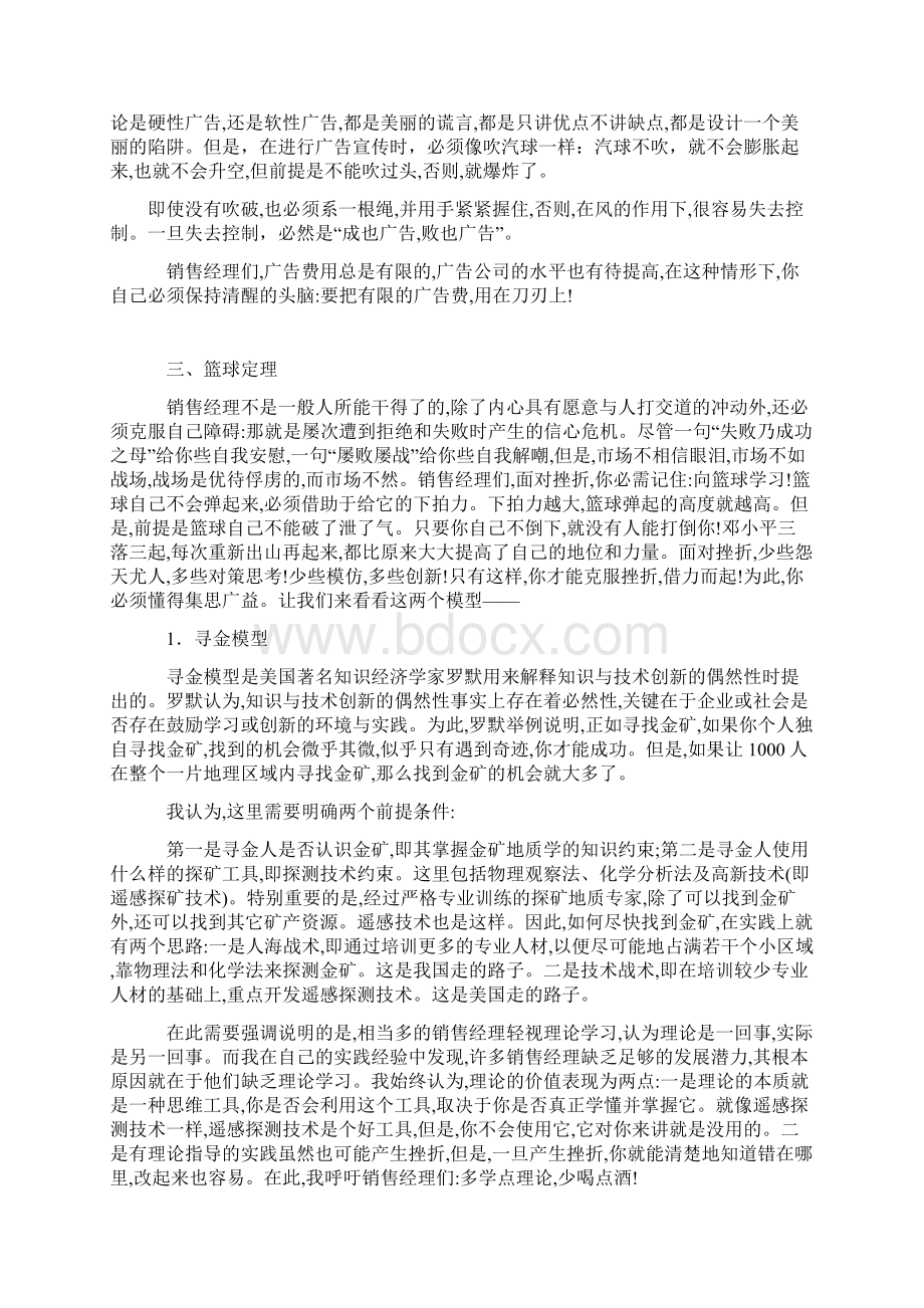 销售经理工作的七大定理.docx_第3页