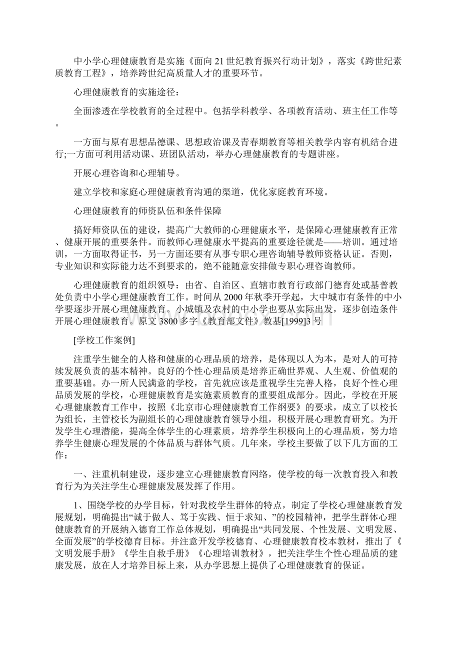 初中心理健康教材Word文档下载推荐.docx_第3页