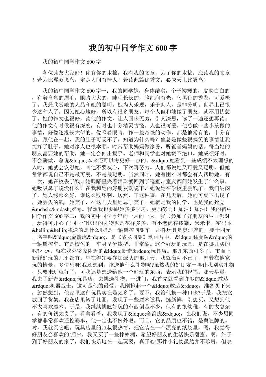 我的初中同学作文600字Word格式文档下载.docx_第1页