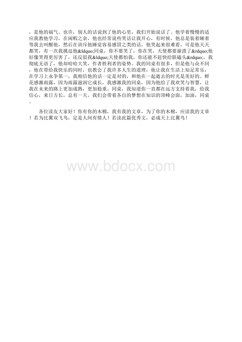 我的初中同学作文600字Word格式文档下载.docx_第3页