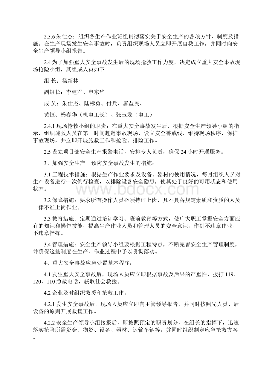 塔吊安装运行拆卸安全事故应急处置预案.docx_第2页