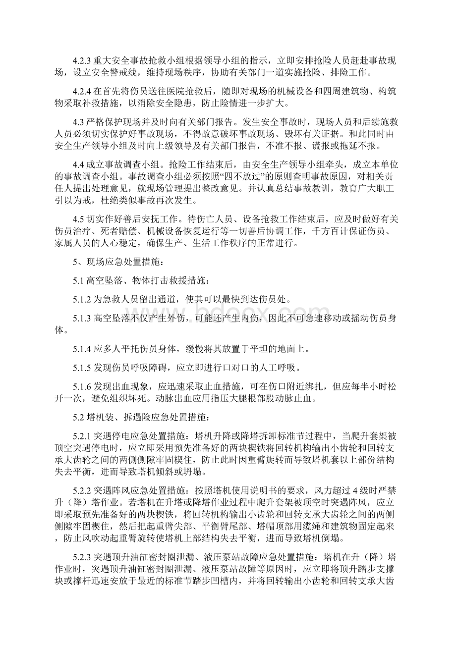 塔吊安装运行拆卸安全事故应急处置预案.docx_第3页