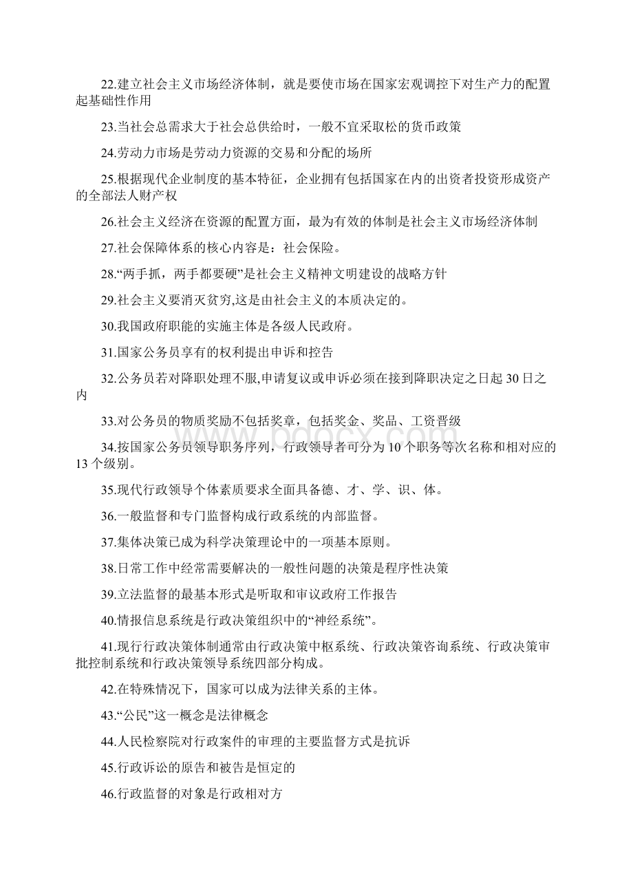 公务员考试公共基础知识精华整理.docx_第2页