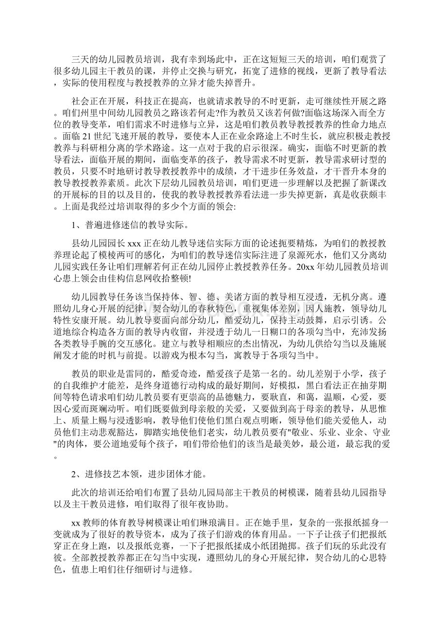 最新关于教师培训心得体会范文.docx_第2页