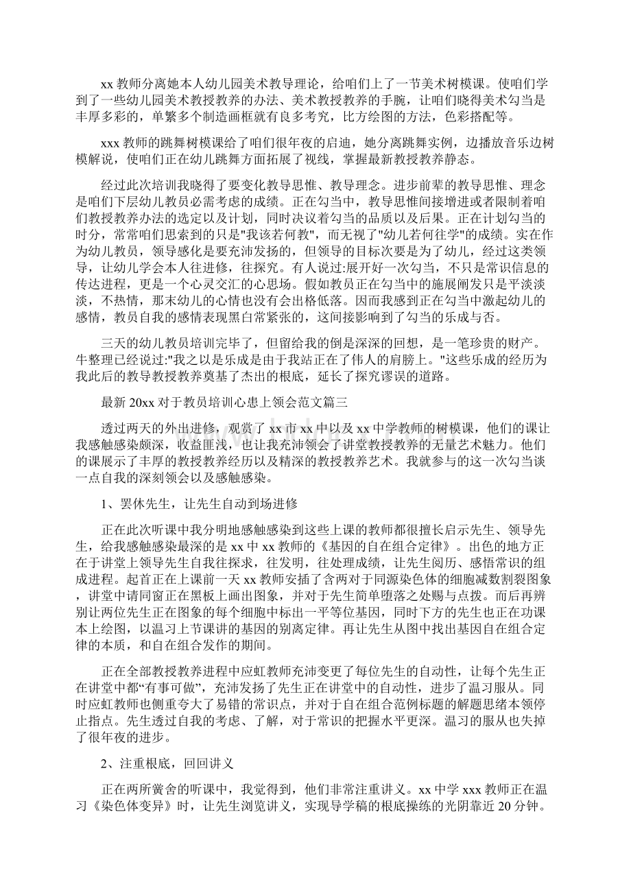 最新关于教师培训心得体会范文.docx_第3页