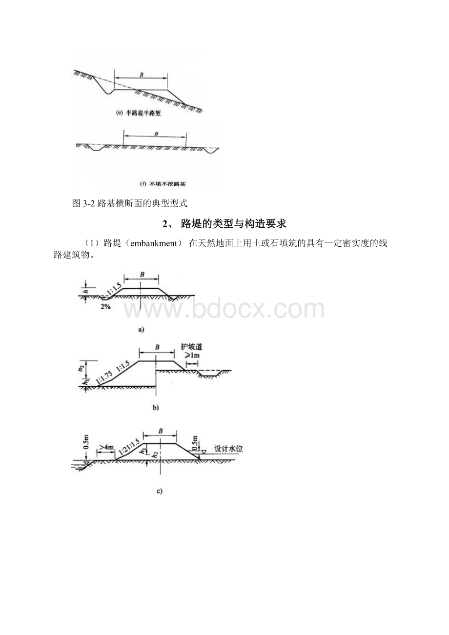 第三章一般路基设计Word文档下载推荐.docx_第3页