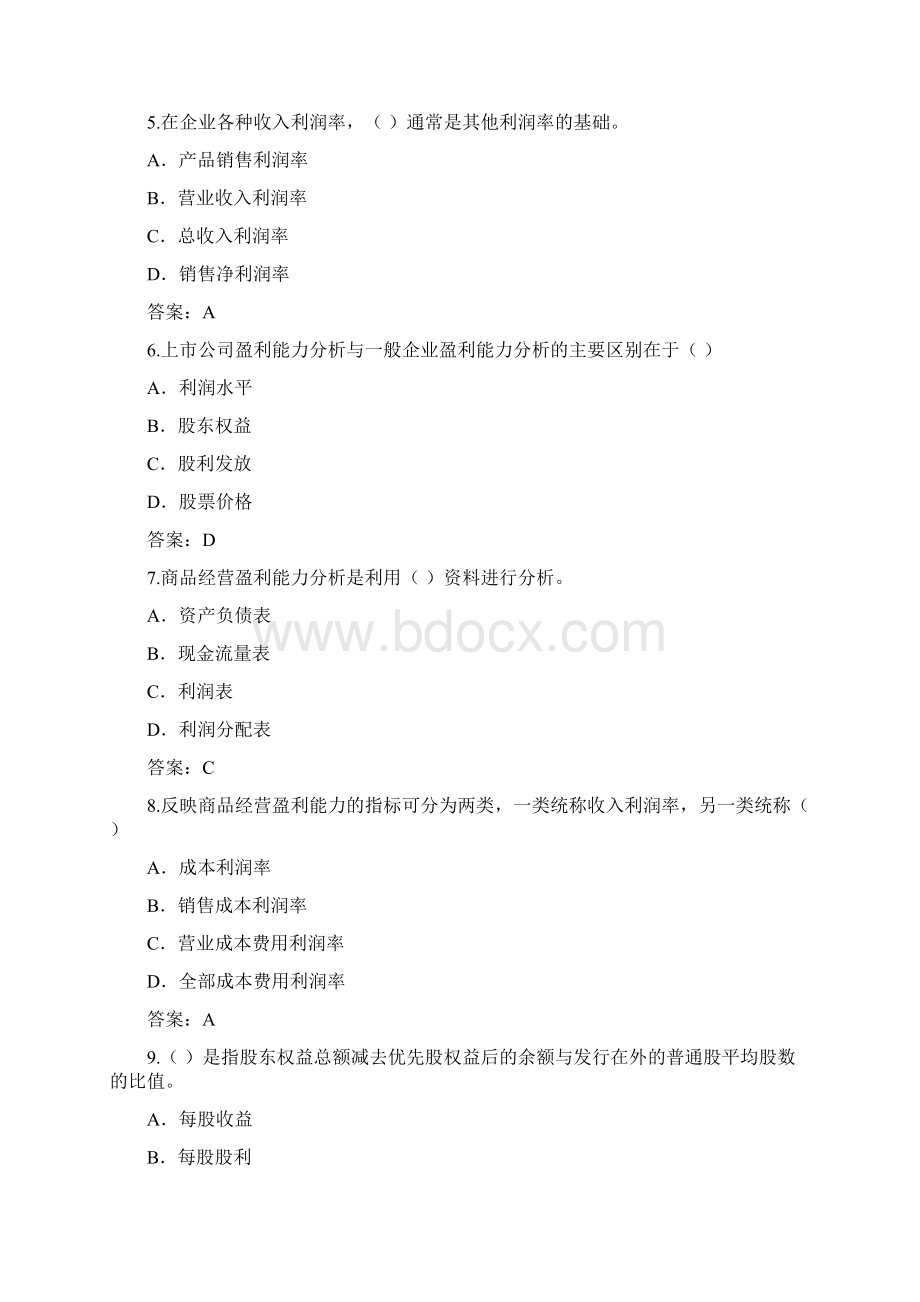 习题第8章企业盈利能力分析答案.docx_第2页