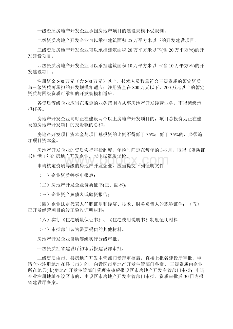 各资质等级企业的条件如下.docx_第3页