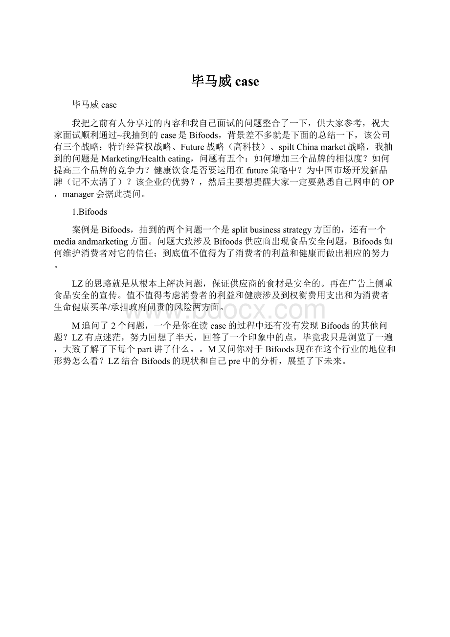 毕马威caseWord格式.docx