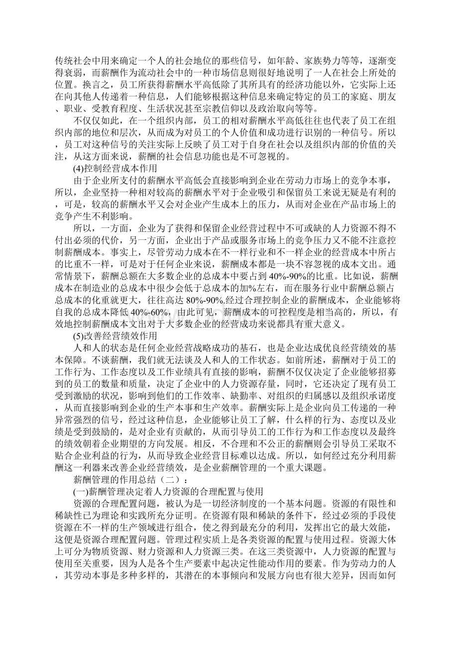 薪酬管理的作用总结三篇Word格式文档下载.docx_第2页