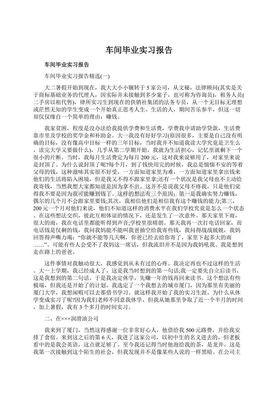 车间毕业实习报告Word下载.docx