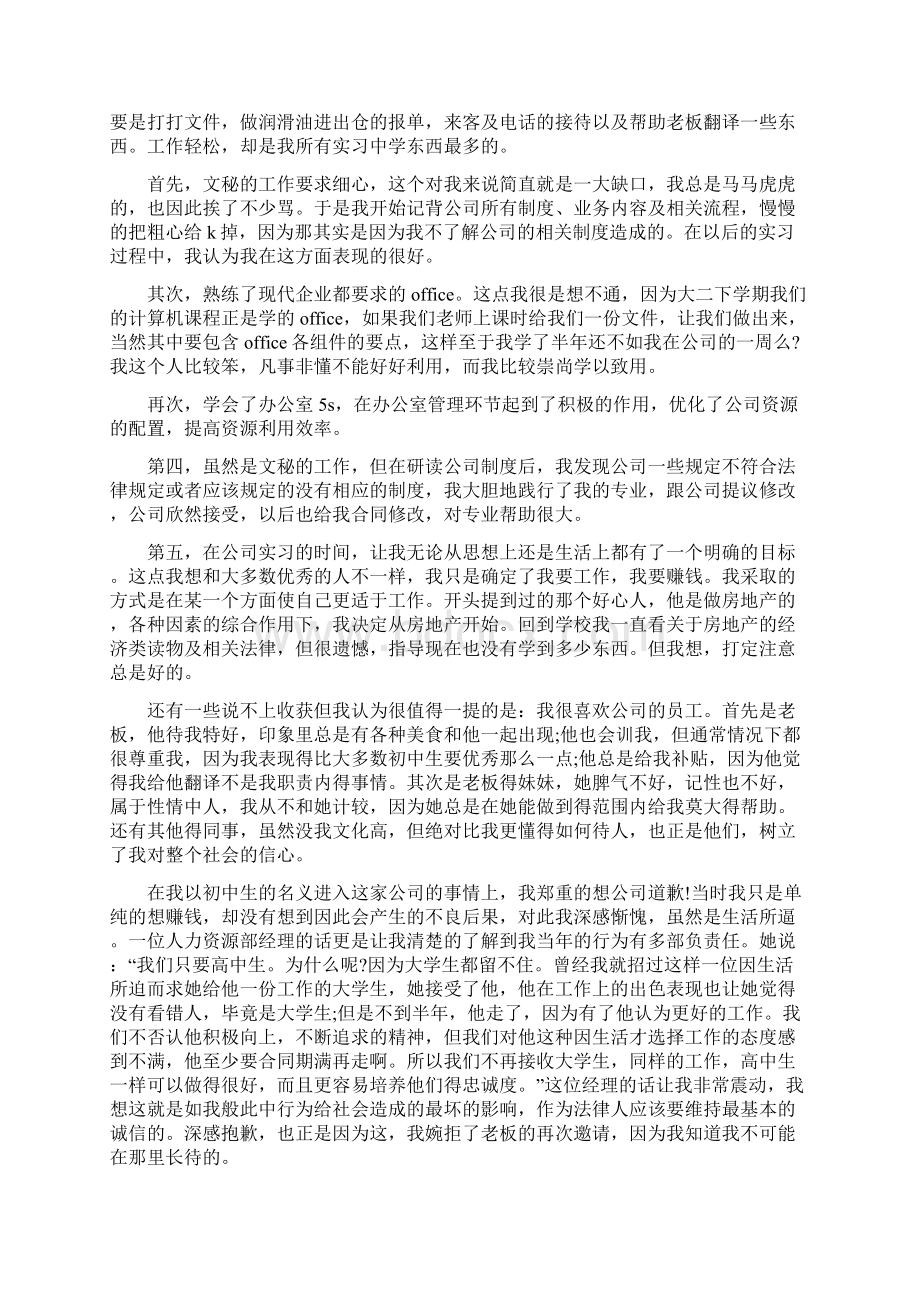 车间毕业实习报告.docx_第2页