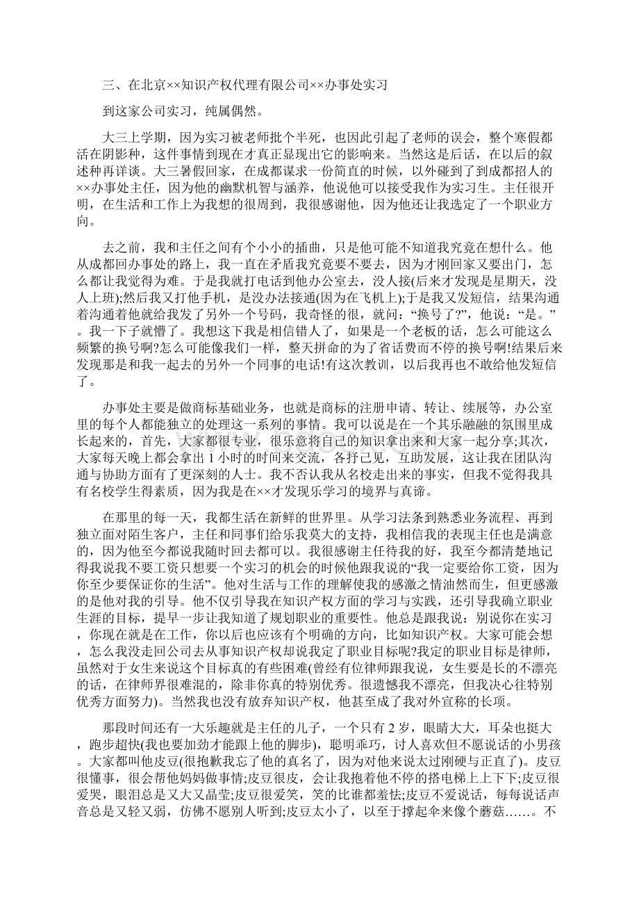 车间毕业实习报告.docx_第3页