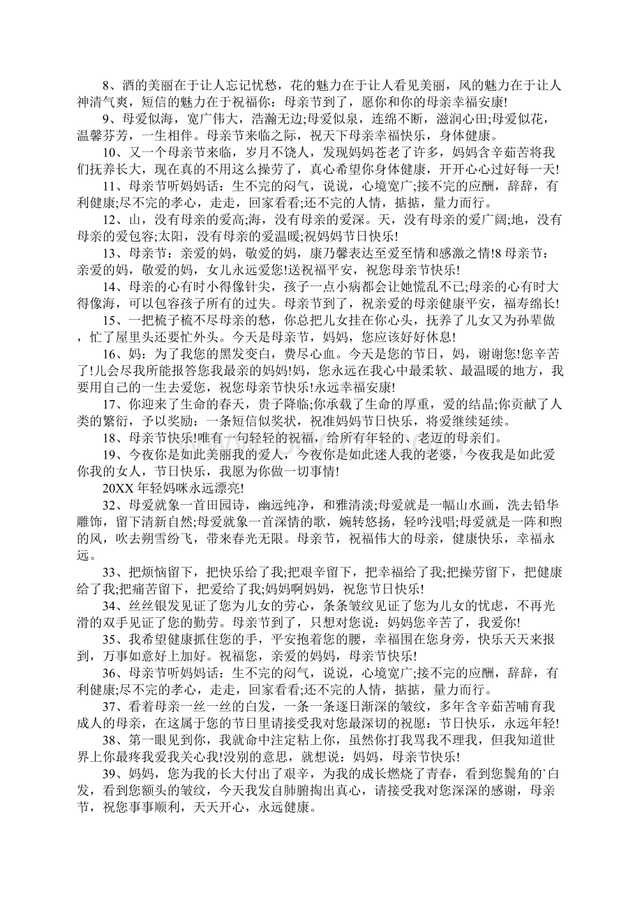 关于母亲节最打动人心的祝福语.docx_第2页