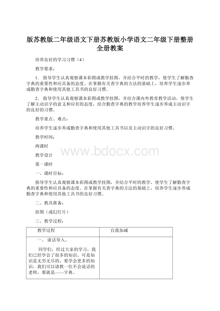 版苏教版二年级语文下册苏教版小学语文二年级下册整册全册教案.docx