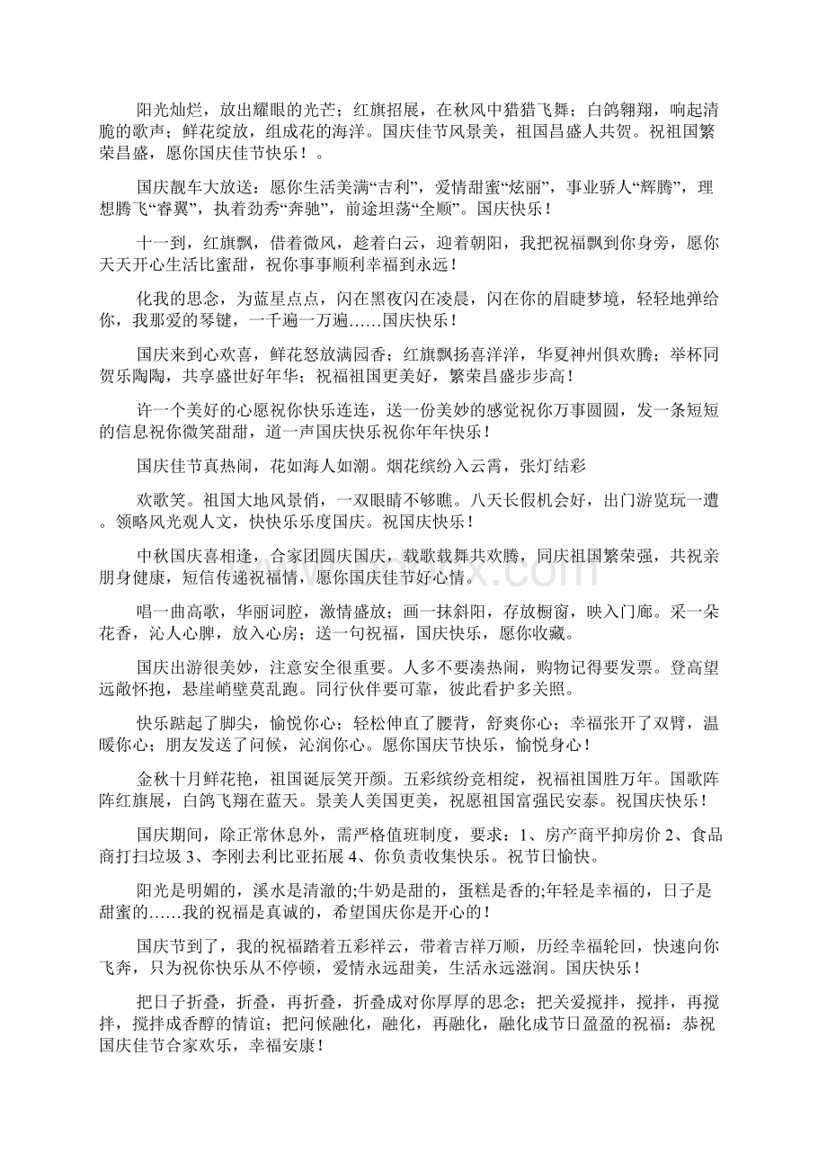 国庆节长假企业老板给员工祝福语企业员工上班时间不岗检讨书800字Word下载.docx_第3页