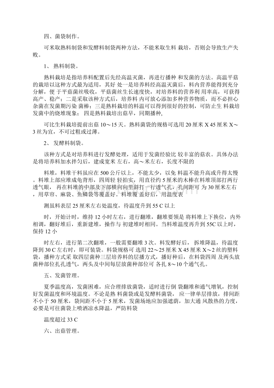 《平菇实习报告》.docx_第3页