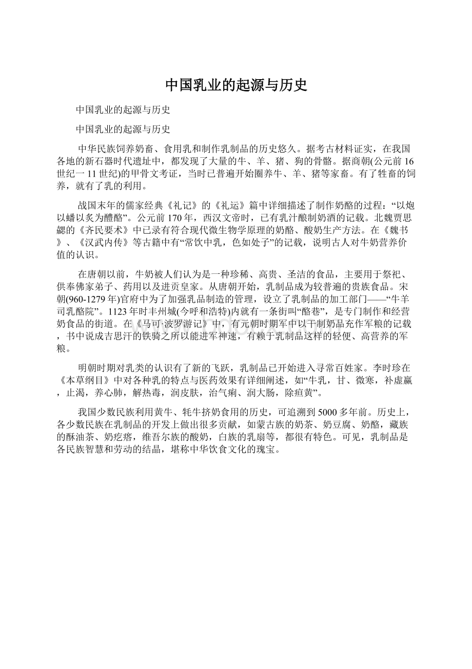中国乳业的起源与历史.docx_第1页