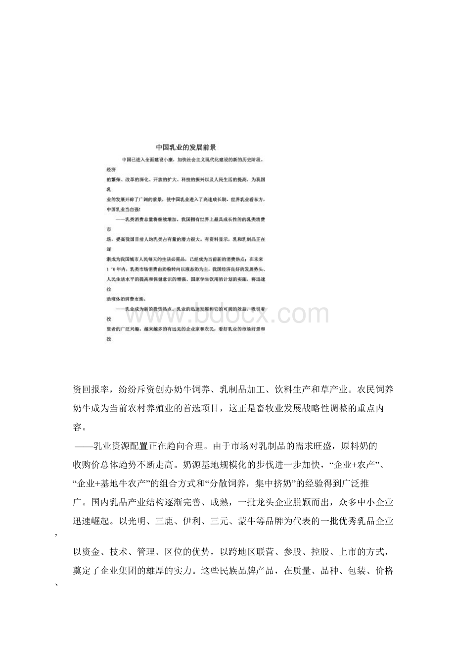 中国乳业的起源与历史.docx_第3页