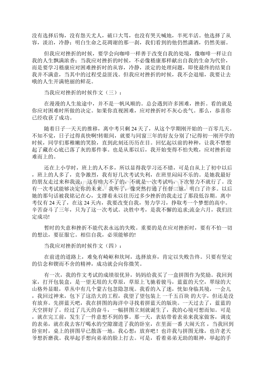 当我面对挫折的时候作文20篇.docx_第2页