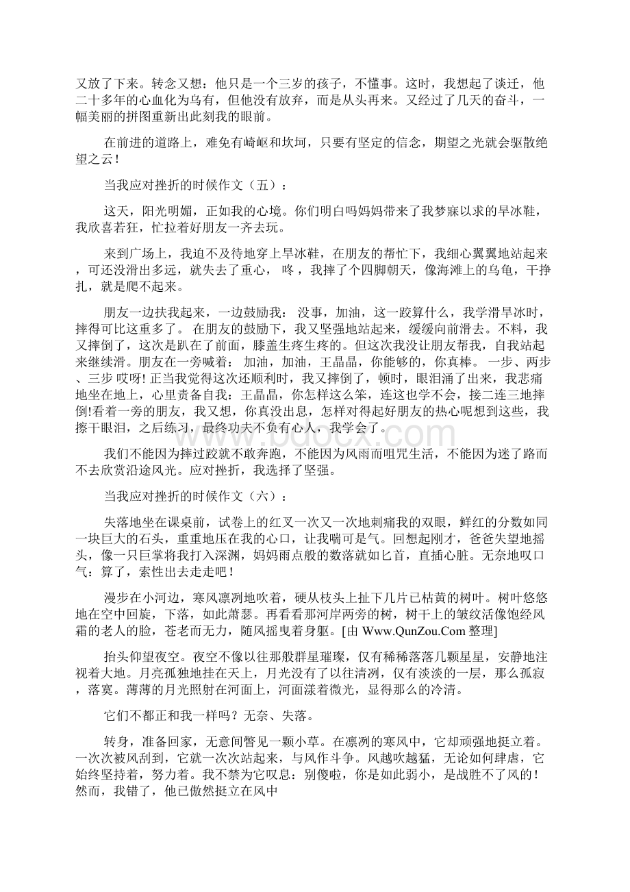 当我面对挫折的时候作文20篇.docx_第3页