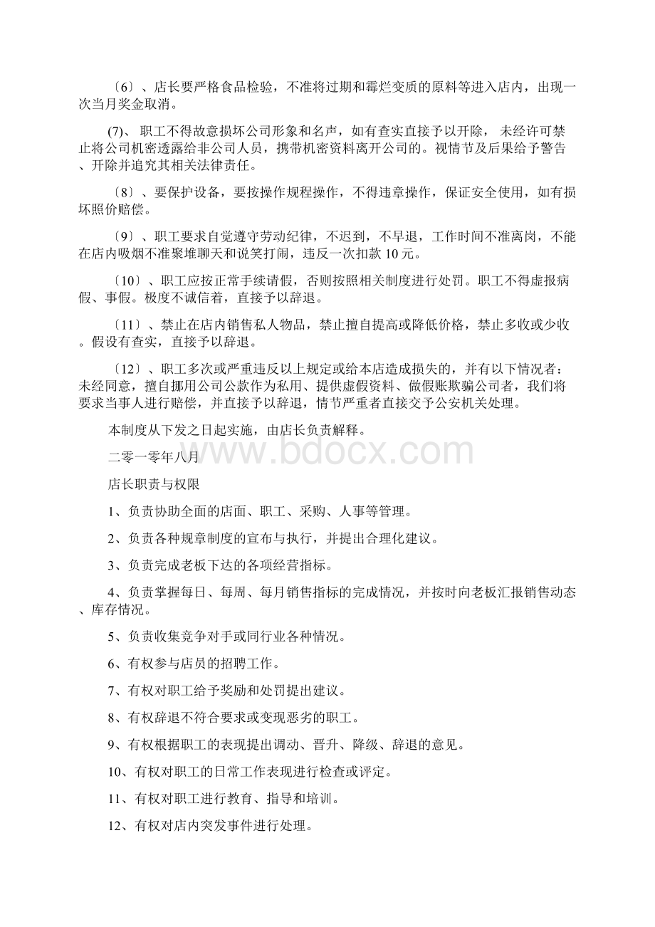 奶茶店员工规章制度Word文档下载推荐.docx_第2页