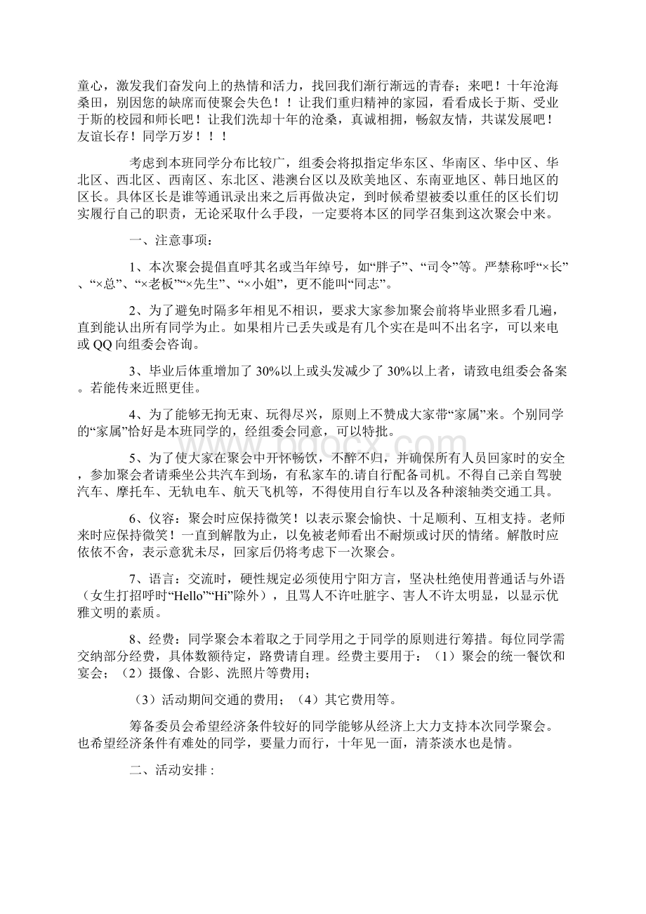 同学聚会邀请函精选15篇.docx_第3页