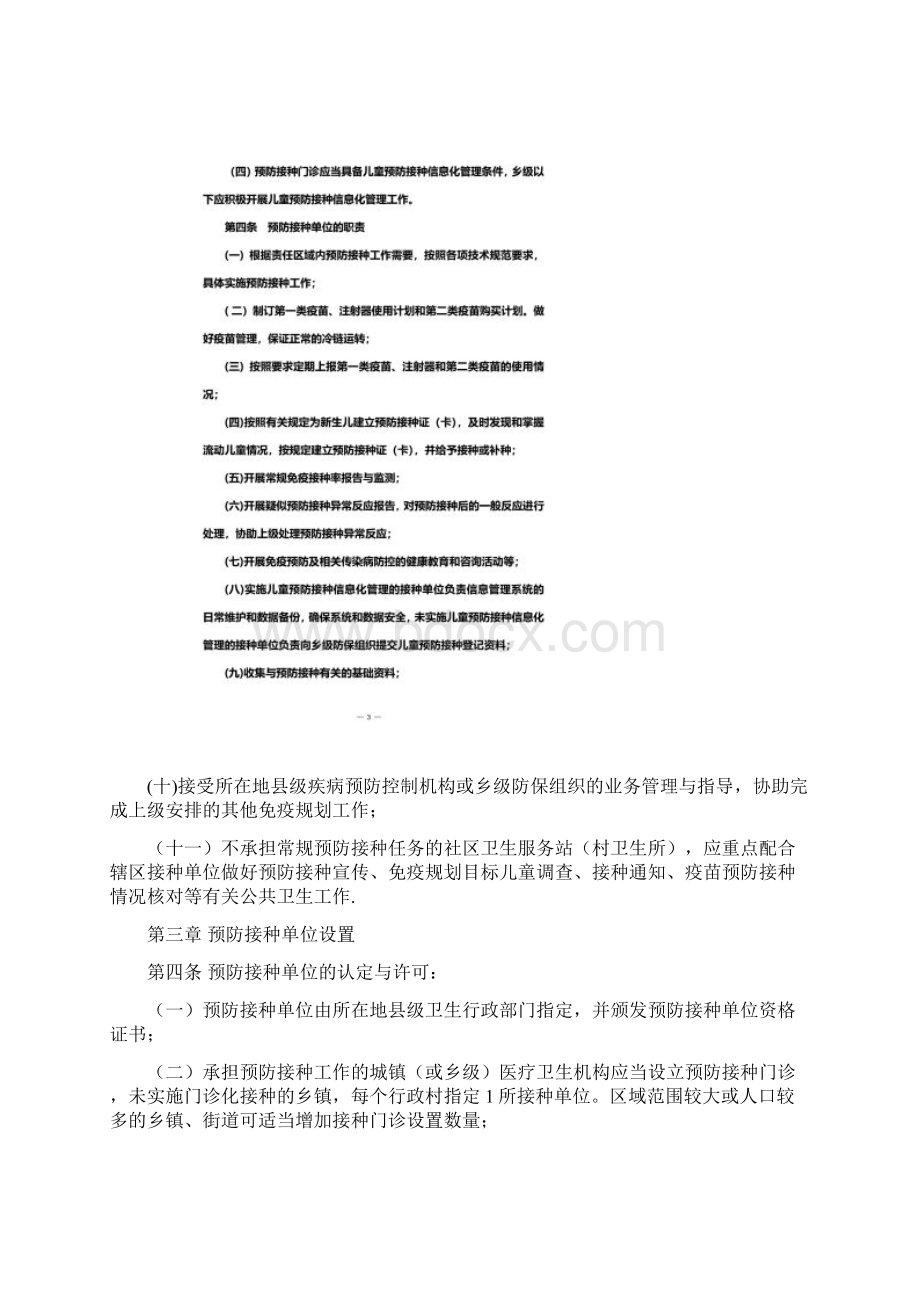 河南省预防接种单位管理规范试行同名2954.docx_第2页