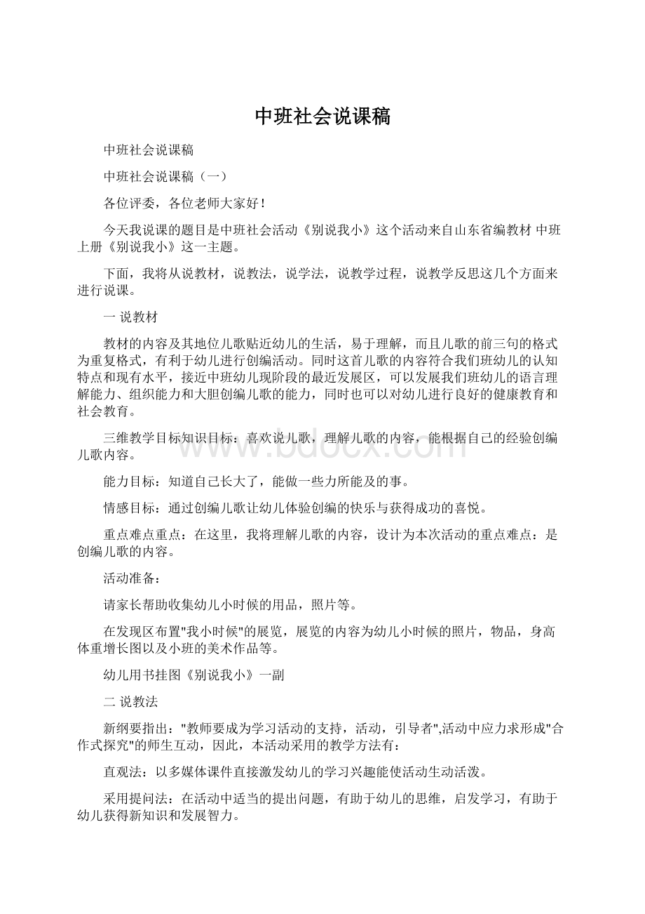 中班社会说课稿.docx