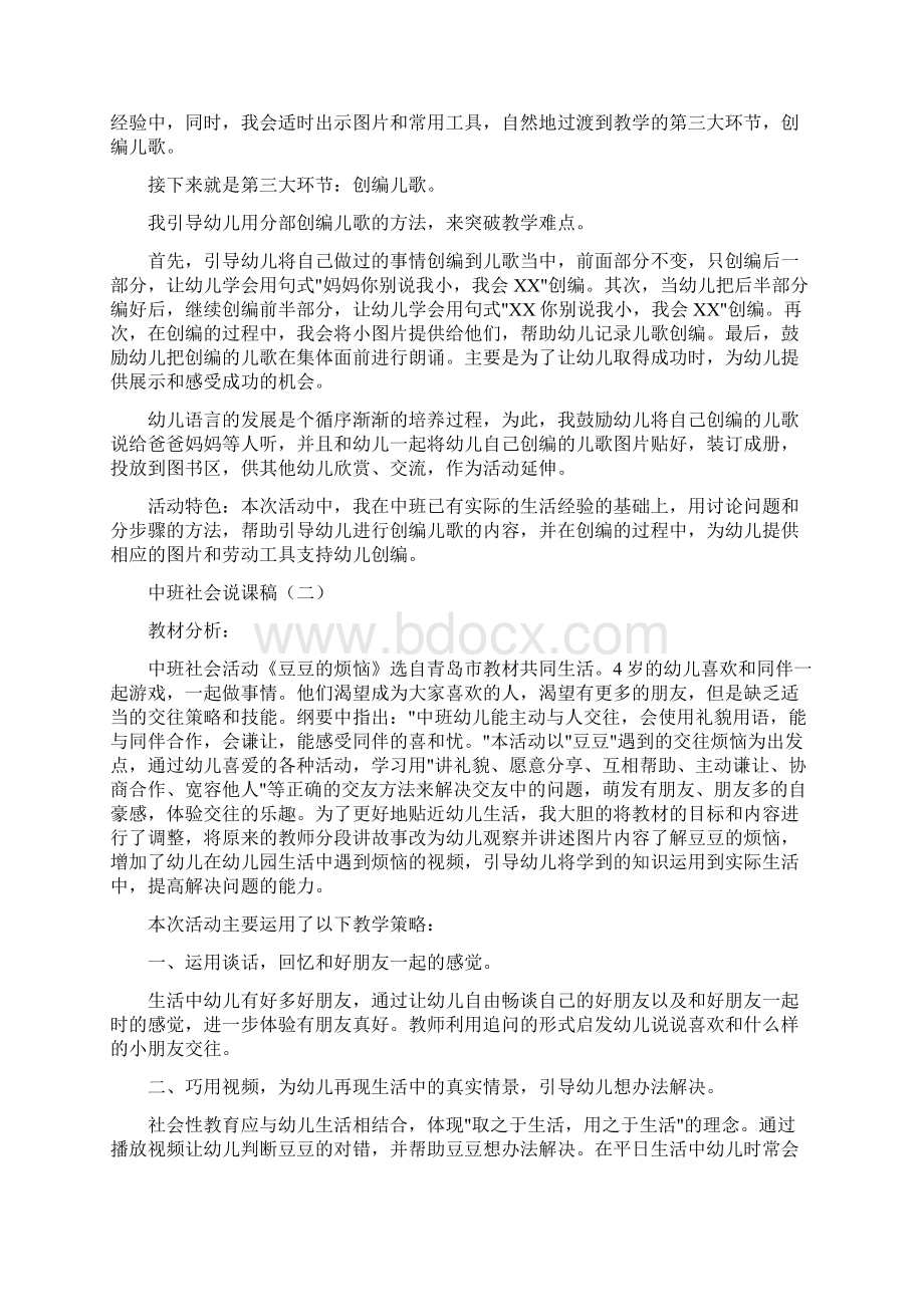 中班社会说课稿Word文件下载.docx_第3页