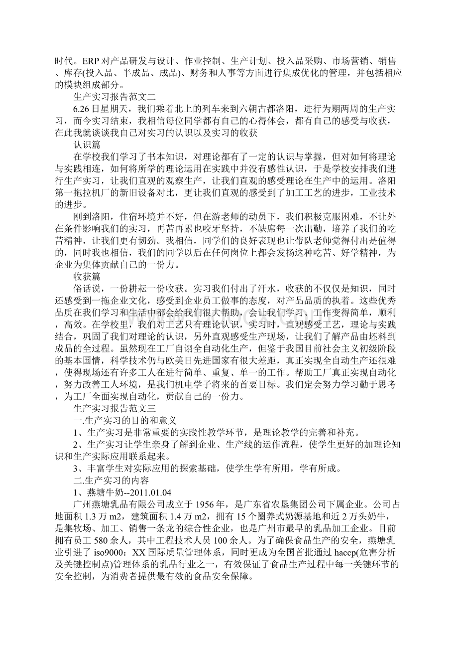 生产实习报告范文汇总.docx_第2页