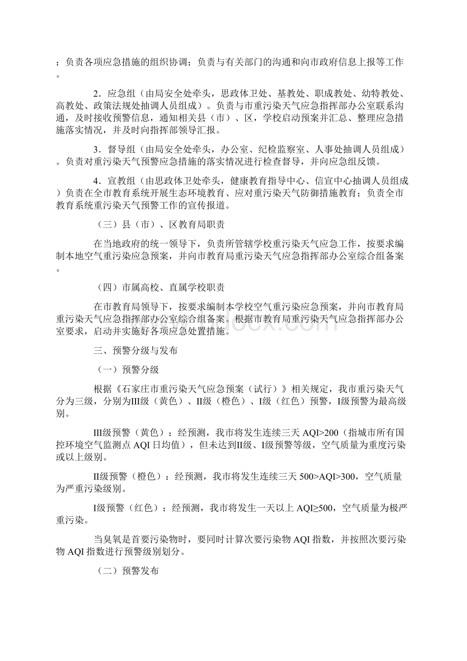 重污染天气的应急预案.docx_第2页