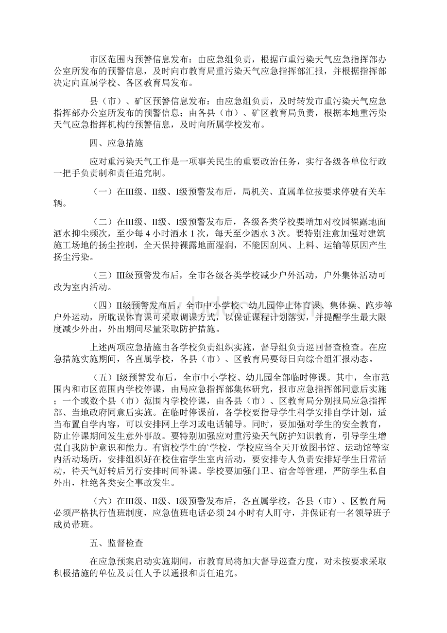 重污染天气的应急预案.docx_第3页