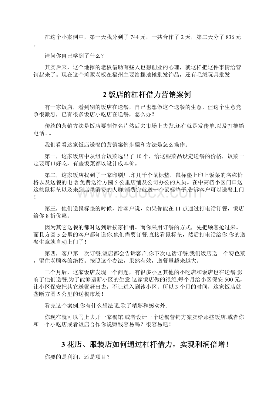 成功的市场营销策划案例.docx_第3页