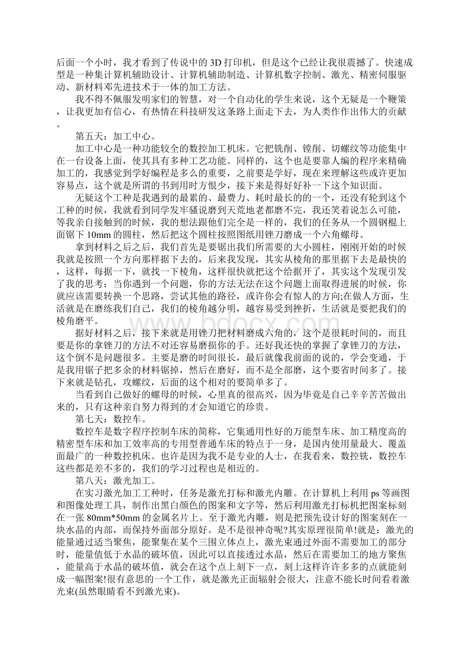 机械制造技术训练实习日记及总结.docx_第2页