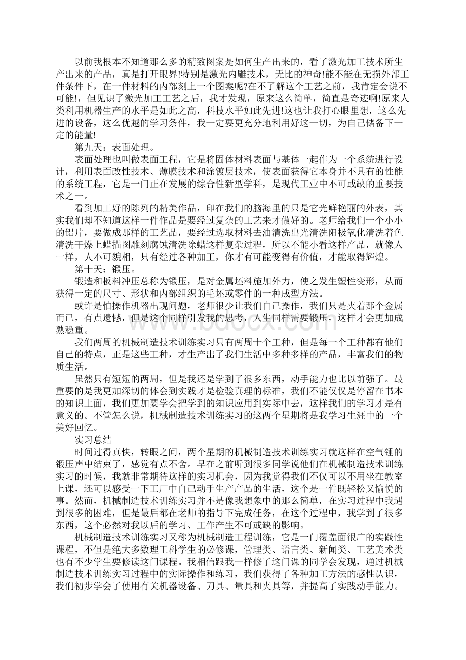 机械制造技术训练实习日记及总结.docx_第3页