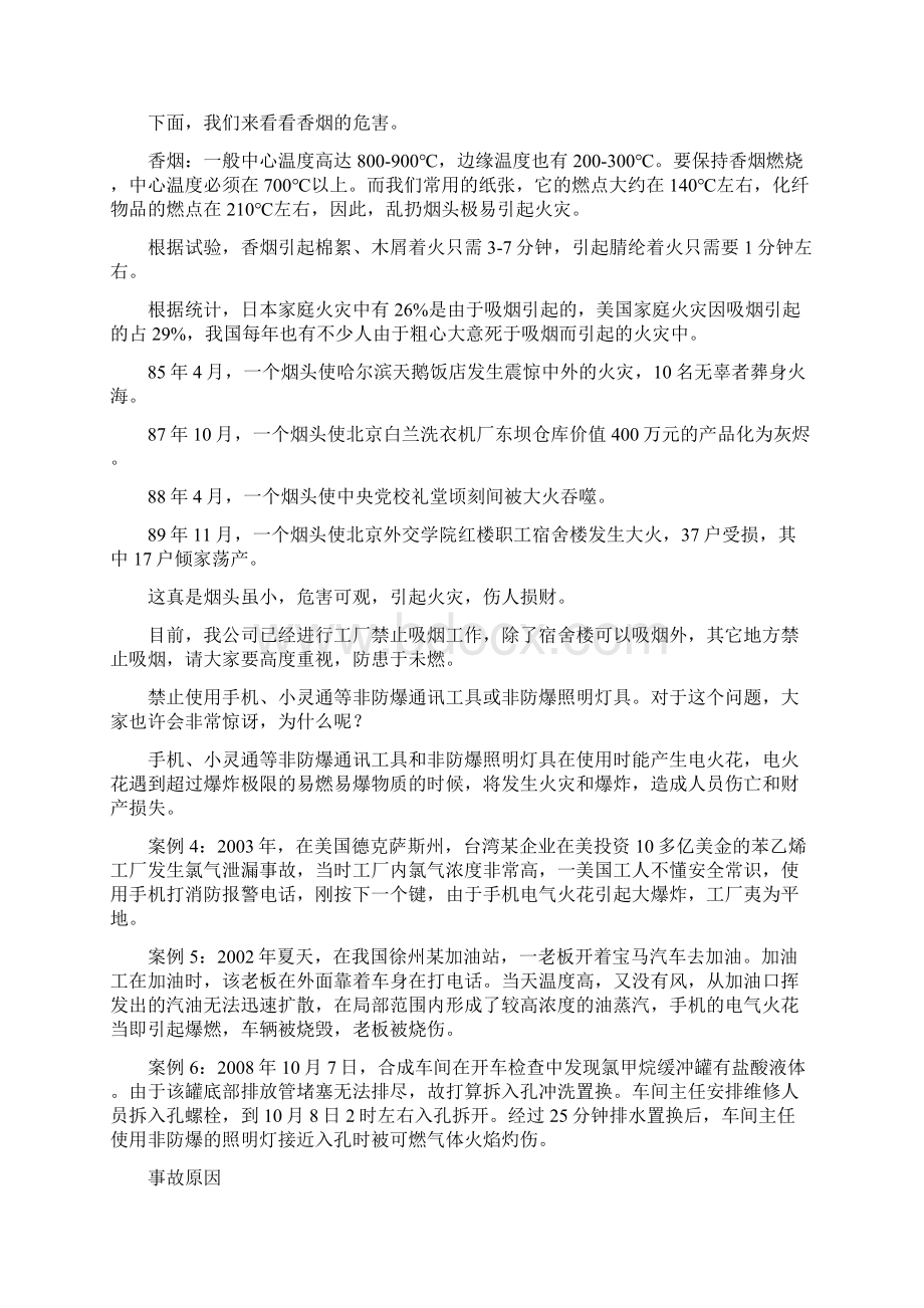 安全培训教育资料文档格式.docx_第2页