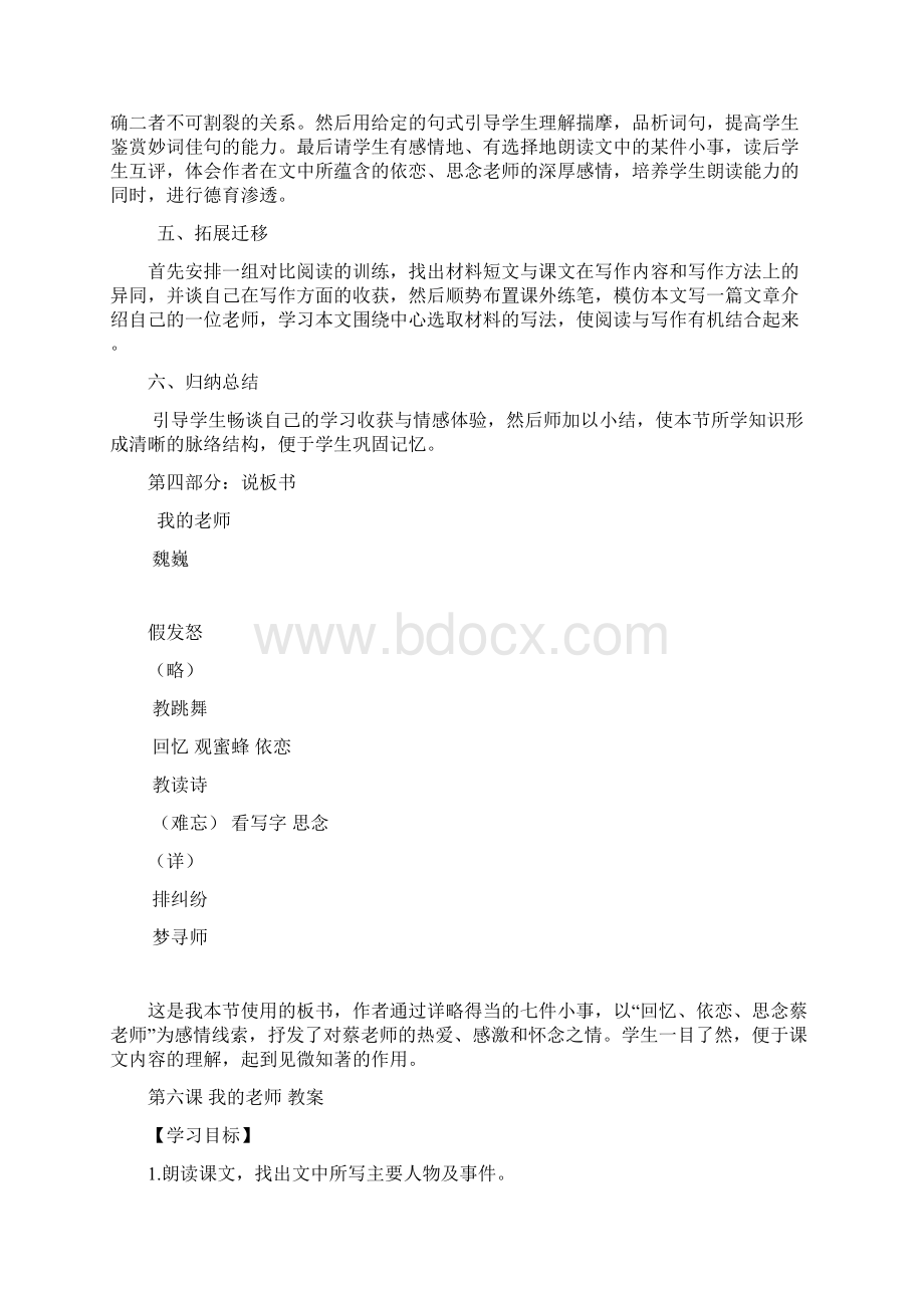 人教版七年级上语文第二单元全部说课稿及教案Word文档下载推荐.docx_第3页