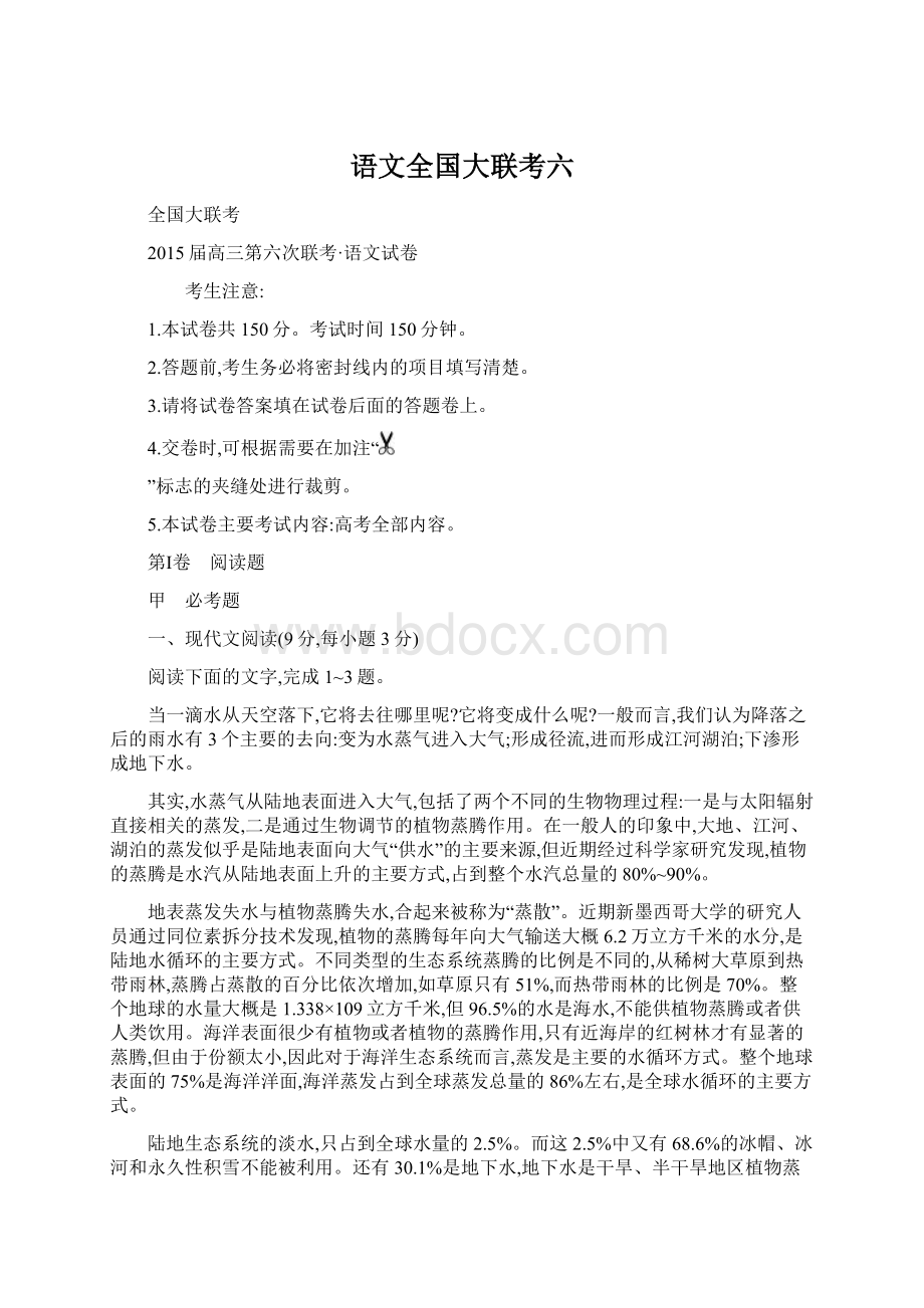 语文全国大联考六Word格式文档下载.docx