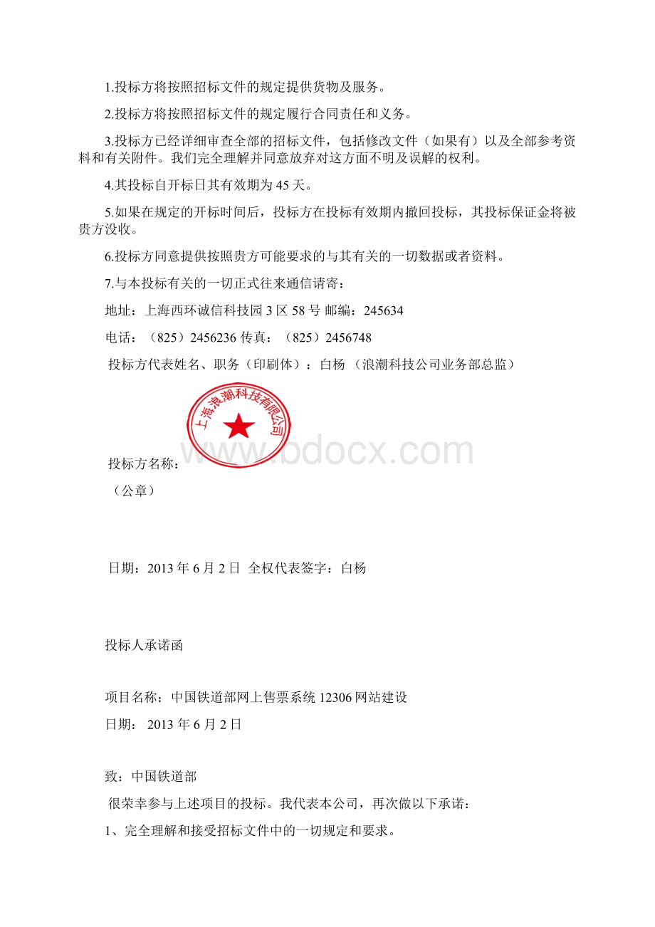 软件项目投标书Word文件下载.docx_第3页