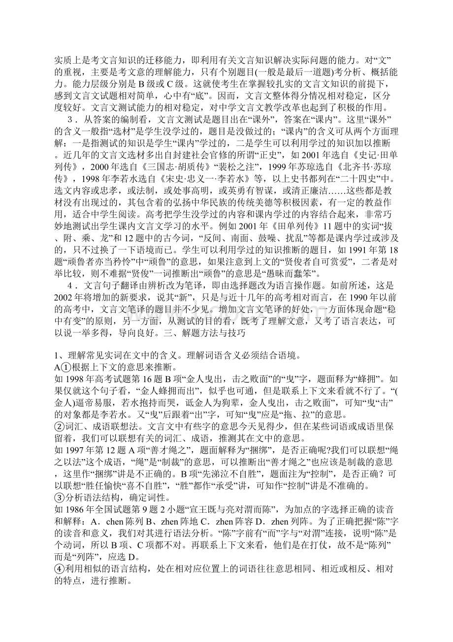 高考文言文复习全攻略.docx_第3页