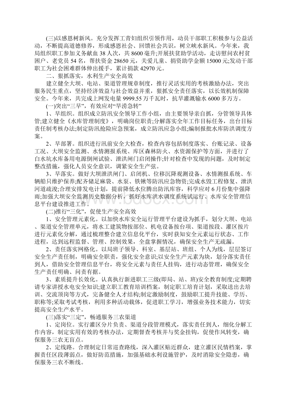 水库防汛工作总结范文Word格式文档下载.docx_第2页