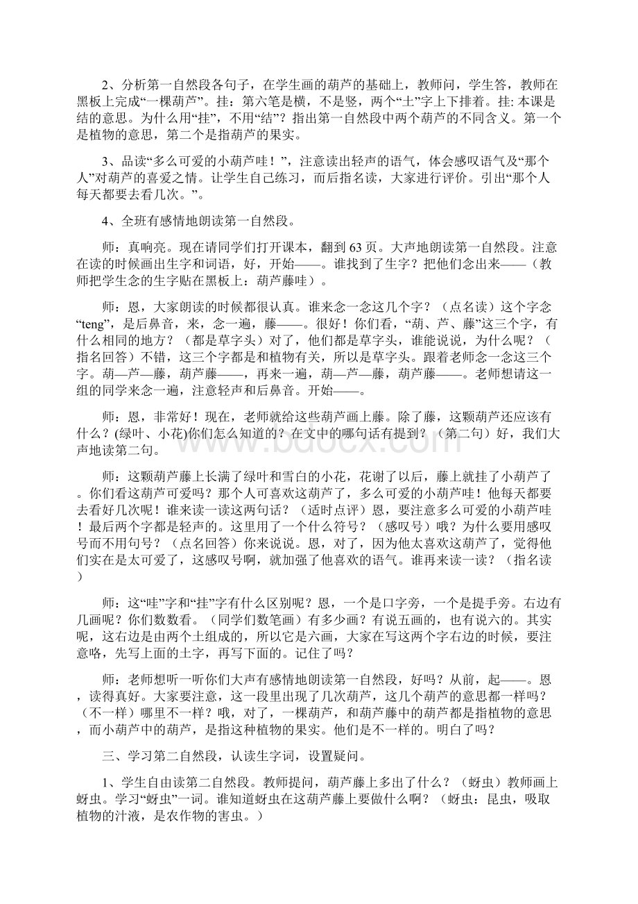 《我要的是葫芦》教学案例文档格式.docx_第2页