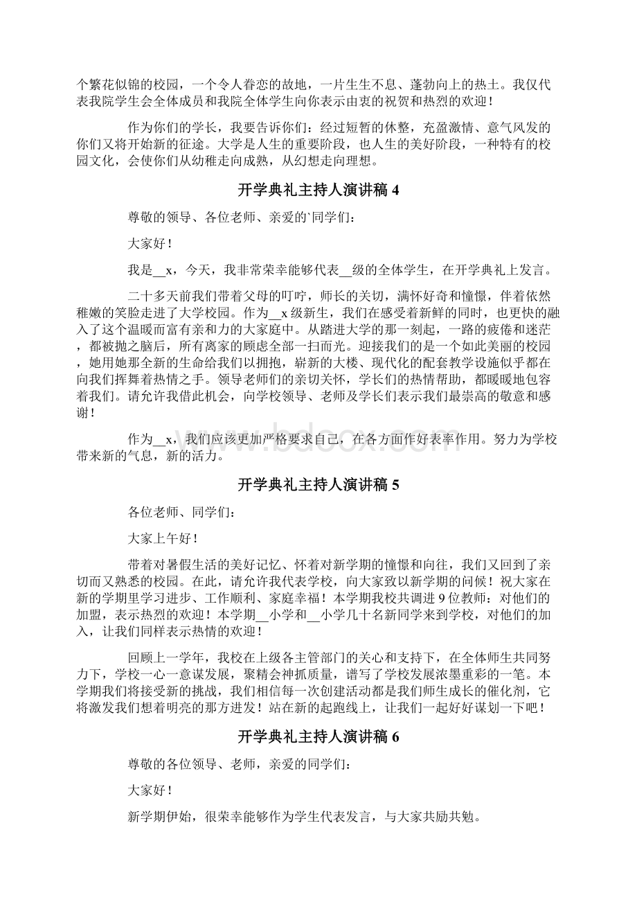 开学典礼主持人演讲稿12篇Word下载.docx_第2页