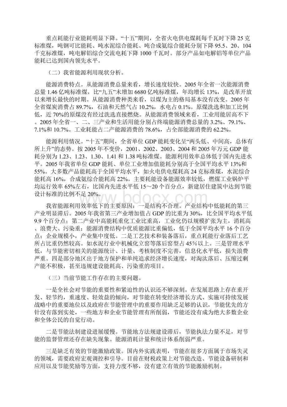 河南省十一五节能规划.docx_第2页