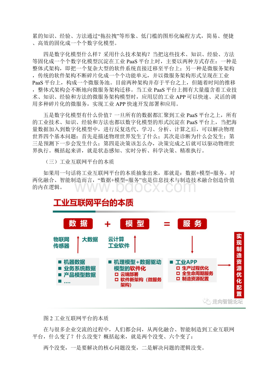 平台解读不断深化对工业互联网平台的认识安筱鹏.docx_第3页