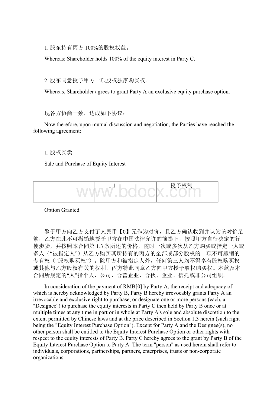 独家购买权合同模版中英文Word文档格式.docx_第2页