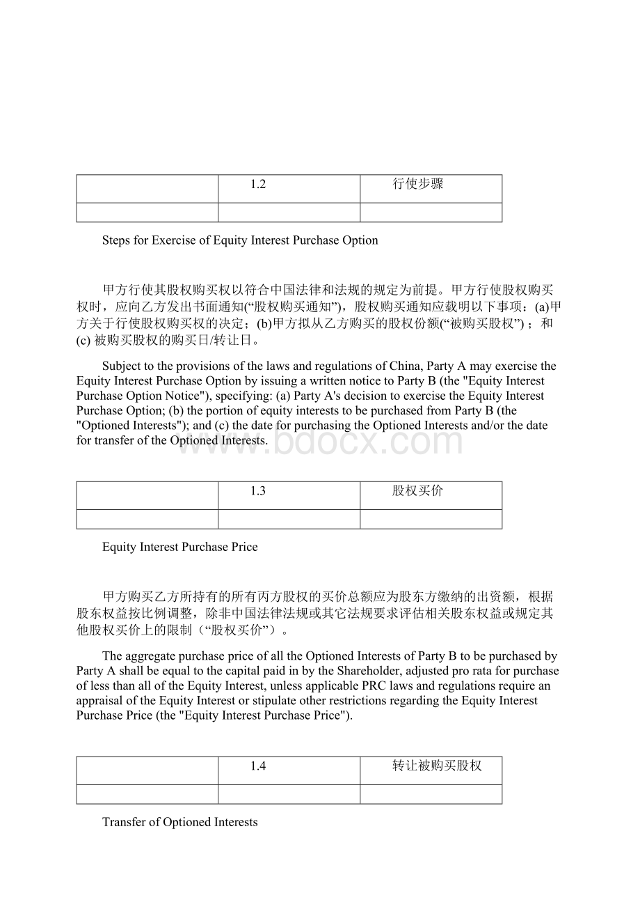 独家购买权合同模版中英文Word文档格式.docx_第3页